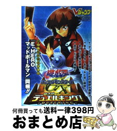 【中古】 遊☆戯☆王デュエルモンスターズGXめざせデュエルキング！ ゲームボーイアドバンス版 / Vジャンプ編集部 / 集英社 [単行本（ソフトカバー）]【宅配便出荷】