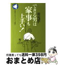 著者：中高年の暮らし向上委員会出版社：旬報社サイズ：単行本ISBN-10：4845105942ISBN-13：9784845105946■こちらの商品もオススメです ● 鉛筆デッサンを始める人へ 絵画の基本 / 永山 裕子, yuko nagayama / グラフィック社 [単行本] ■通常24時間以内に出荷可能です。※繁忙期やセール等、ご注文数が多い日につきましては　発送まで72時間かかる場合があります。あらかじめご了承ください。■宅配便(送料398円)にて出荷致します。合計3980円以上は送料無料。■ただいま、オリジナルカレンダーをプレゼントしております。■送料無料の「もったいない本舗本店」もご利用ください。メール便送料無料です。■お急ぎの方は「もったいない本舗　お急ぎ便店」をご利用ください。最短翌日配送、手数料298円から■中古品ではございますが、良好なコンディションです。決済はクレジットカード等、各種決済方法がご利用可能です。■万が一品質に不備が有った場合は、返金対応。■クリーニング済み。■商品画像に「帯」が付いているものがありますが、中古品のため、実際の商品には付いていない場合がございます。■商品状態の表記につきまして・非常に良い：　　使用されてはいますが、　　非常にきれいな状態です。　　書き込みや線引きはありません。・良い：　　比較的綺麗な状態の商品です。　　ページやカバーに欠品はありません。　　文章を読むのに支障はありません。・可：　　文章が問題なく読める状態の商品です。　　マーカーやペンで書込があることがあります。　　商品の痛みがある場合があります。