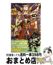 【中古】 ファイナルファンタジー2完全攻略本 (下) / ファミリーコンピュータMagazine編 / 徳間書店 [新書]【宅配便出荷】