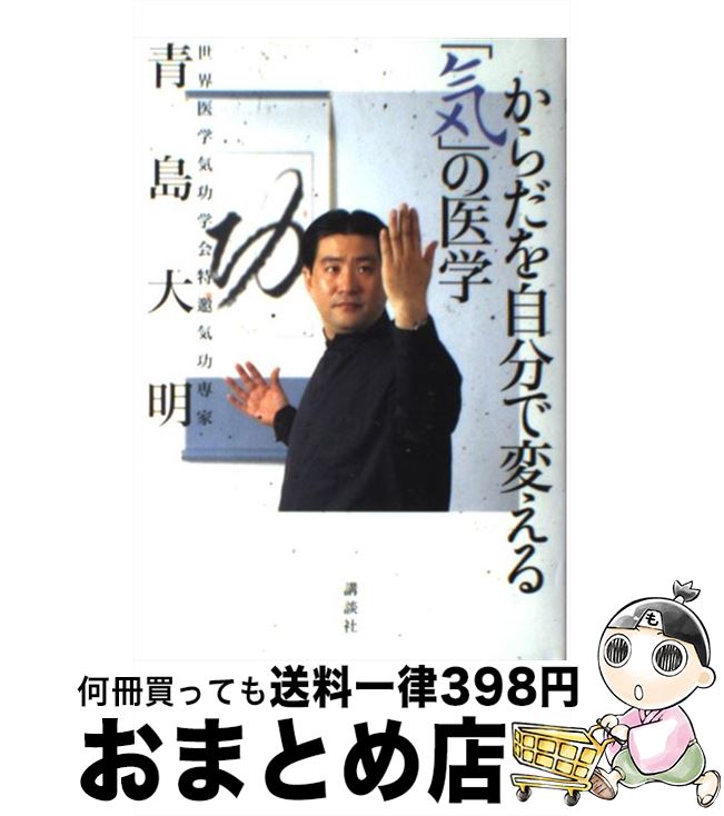 【中古】 からだを自分で変える「