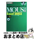 äʤޡޤȤŹ㤨֡š Ǥ뼰꽸MOUSExcel2002 ХФ롪MOUSߥ졼ȡ / ҥ塼ޥ󥵥, Ǥ륷꡼Խ /  [ñ]ؽв١ۡפβǤʤ262ߤˤʤޤ