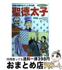 【中古】 ドラえもん人物日本（にっぽん）の歴史 第2巻 / 上原 和 / 小学館 [単行本]【宅配便出荷】