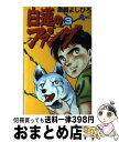 著者：高橋 よしひろ出版社：小学館サイズ：コミックISBN-10：4091232736ISBN-13：9784091232731■こちらの商品もオススメです ● よつばと！ 10 / あずま きよひこ / KADOKAWA [コミック] ● よつばと！ 9 / あずま きよひこ / 角川グループパブリッシング [コミック] ● ベルセルク 18 / 三浦建太郎 / 白泉社 [コミック] ● よつばと！ 4 / あずま きよひこ / メディアワークス [コミック] ● ベルセルク 21 / 三浦建太郎 / 白泉社 [コミック] ● よつばと！ 8 / あずま きよひこ / KADOKAWA [コミック] ● ベルセルク 6 / 三浦建太郎 / 白泉社 [コミック] ● ベルセルク 14 / 三浦建太郎 / 白泉社 [コミック] ● よつばと！ 6 / あずま きよひこ / メディアワークス [コミック] ● ベルセルク 17 / 三浦建太郎 / 白泉社 [コミック] ● よつばと！ 14 / あずま きよひこ / KADOKAWA [コミック] ● らき・すた らき・すた殺人事件 / 竹井 10日, 美水 かがみ / 角川書店 [文庫] ● らき・すた スーパー童話大戦 / 竹井 10日, 美水 かがみ / 角川グループパブリッシング [文庫] ● 湾岸MIDNIGHT 1 / 楠 みちはる / 講談社 [コミック] ● ポケットモンスター オレンジ諸島編 1 / 田尻 智 / 小学館 [コミック] ■通常24時間以内に出荷可能です。※繁忙期やセール等、ご注文数が多い日につきましては　発送まで72時間かかる場合があります。あらかじめご了承ください。■宅配便(送料398円)にて出荷致します。合計3980円以上は送料無料。■ただいま、オリジナルカレンダーをプレゼントしております。■送料無料の「もったいない本舗本店」もご利用ください。メール便送料無料です。■お急ぎの方は「もったいない本舗　お急ぎ便店」をご利用ください。最短翌日配送、手数料298円から■中古品ではございますが、良好なコンディションです。決済はクレジットカード等、各種決済方法がご利用可能です。■万が一品質に不備が有った場合は、返金対応。■クリーニング済み。■商品画像に「帯」が付いているものがありますが、中古品のため、実際の商品には付いていない場合がございます。■商品状態の表記につきまして・非常に良い：　　使用されてはいますが、　　非常にきれいな状態です。　　書き込みや線引きはありません。・良い：　　比較的綺麗な状態の商品です。　　ページやカバーに欠品はありません。　　文章を読むのに支障はありません。・可：　　文章が問題なく読める状態の商品です。　　マーカーやペンで書込があることがあります。　　商品の痛みがある場合があります。