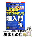 著者：鈴木 哲哉出版社：すばる舎サイズ：単行本ISBN-10：4883990494ISBN-13：9784883990498■こちらの商品もオススメです ● インターネット時代のフリーUNIX入門 Linux，FreeBSDを用いた情報リテラシー / 九州工業大学情報科学センター / 朝倉書店 [単行本] ● 図解でわかるLinuxサーバーのすべて / 多比羅 悟 / 日本実業出版社 [単行本] ● UUCPシステム管理 / Tim O’Reilly, Grace Todino / アスキー [単行本] ● LINUX革命 オープンソース時代のビジネスモデル / クリフ ミラー, Cliff Miller / ソフトバンククリエイティブ [単行本] ● Webmin大全 / トップマネジメントサービス / ローカス [単行本] ● Linux　magazine　the　DVD 2004 / Linuxマガジン編集部 / アスキー [ムック] ● Oracle　8　for　Linuxデータベースサーバー導入計画 Linuxで動かすデータベース、導入から運用までの / 秋本 芳伸 / 翔泳社 [単行本] ● 今すぐ使えるLinux　KNOPPIXコンプリートガイド / 鎌滝 雅久, 柘植 昭秀 / (株)マイナビ出版 [単行本] ● Linuxサーバパーフェクトセキュリティ 33のcheck　pointと112のmissio / 阿部 ひろき / ソフトバンククリエイティブ [単行本] ● 特選星降る夜のパソコン情話 Linux狂騒曲 / 中村 正三郎 / ビレッジセンター [単行本] ● 10日でおぼえるFedora　Core　6サーバ構築・管理入門教室 / 松本 光春 / 翔泳社 [単行本] ● 1万円自作パソコン 中古パーツで組み立てる！！ vol．5 / 内田 勝利 / アイ・ディ・ジー・ジャパン [ムック] ● PostgreSQLによるLinuxデータベース構築 / 廉 升烈, アートワークスペース / 翔泳社 [単行本] ■通常24時間以内に出荷可能です。※繁忙期やセール等、ご注文数が多い日につきましては　発送まで72時間かかる場合があります。あらかじめご了承ください。■宅配便(送料398円)にて出荷致します。合計3980円以上は送料無料。■ただいま、オリジナルカレンダーをプレゼントしております。■送料無料の「もったいない本舗本店」もご利用ください。メール便送料無料です。■お急ぎの方は「もったいない本舗　お急ぎ便店」をご利用ください。最短翌日配送、手数料298円から■中古品ではございますが、良好なコンディションです。決済はクレジットカード等、各種決済方法がご利用可能です。■万が一品質に不備が有った場合は、返金対応。■クリーニング済み。■商品画像に「帯」が付いているものがありますが、中古品のため、実際の商品には付いていない場合がございます。■商品状態の表記につきまして・非常に良い：　　使用されてはいますが、　　非常にきれいな状態です。　　書き込みや線引きはありません。・良い：　　比較的綺麗な状態の商品です。　　ページやカバーに欠品はありません。　　文章を読むのに支障はありません。・可：　　文章が問題なく読める状態の商品です。　　マーカーやペンで書込があることがあります。　　商品の痛みがある場合があります。