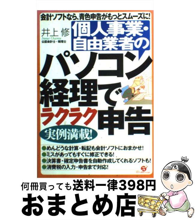 著者：井上 修出版社：すばる舎サイズ：単行本ISBN-10：4883994112ISBN-13：9784883994113■通常24時間以内に出荷可能です。※繁忙期やセール等、ご注文数が多い日につきましては　発送まで72時間かかる場合があります。あらかじめご了承ください。■宅配便(送料398円)にて出荷致します。合計3980円以上は送料無料。■ただいま、オリジナルカレンダーをプレゼントしております。■送料無料の「もったいない本舗本店」もご利用ください。メール便送料無料です。■お急ぎの方は「もったいない本舗　お急ぎ便店」をご利用ください。最短翌日配送、手数料298円から■中古品ではございますが、良好なコンディションです。決済はクレジットカード等、各種決済方法がご利用可能です。■万が一品質に不備が有った場合は、返金対応。■クリーニング済み。■商品画像に「帯」が付いているものがありますが、中古品のため、実際の商品には付いていない場合がございます。■商品状態の表記につきまして・非常に良い：　　使用されてはいますが、　　非常にきれいな状態です。　　書き込みや線引きはありません。・良い：　　比較的綺麗な状態の商品です。　　ページやカバーに欠品はありません。　　文章を読むのに支障はありません。・可：　　文章が問題なく読める状態の商品です。　　マーカーやペンで書込があることがあります。　　商品の痛みがある場合があります。