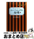 【中古】 ニーベルングの指環 上 / 里中 満智子 / 中央公論新社 単行本 【宅配便出荷】