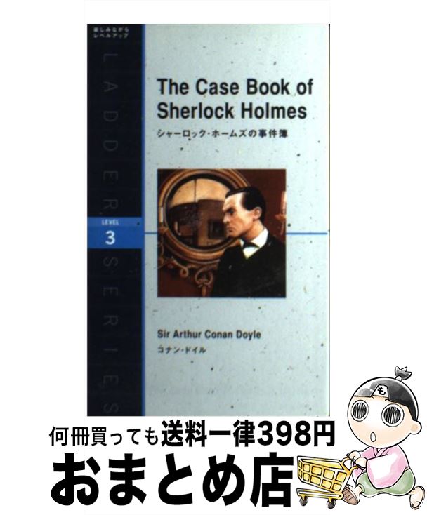 【中古】 シャーロック・ホームズの事件簿 / コナン・ドイル / IBCパブリッシング [単行本（ソフトカバー）]【宅配便出荷】