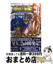 【中古】 聖闘士星矢THE LOST CANVAS冥王神話外伝 2 / 車田 正美, 手代木 史織 / 秋田書店 コミック 【宅配便出荷】