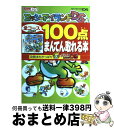 【中古】 ヨッシーアイランドDSザ コンプリートガイド Nintendo DS / デンゲキニンテンドーDS編集部 / メディアワークス 単行本 【宅配便出荷】