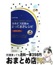 【中古】 カルピス社員のとっておきレシピ 69　RECIPES / カルピス株式会社 / 池田書店 [単行本]【宅配便出荷】