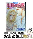 著者：こやま ゆかり出版社：講談社サイズ：コミックISBN-10：4063257592ISBN-13：9784063257595■こちらの商品もオススメです ● ガラスの仮面 44 / 美内すずえ / 白泉社 [コミック] ● ガラスの仮面 48 / 美内すずえ / 白泉社 [コミック] ● ガラスの仮面 47 / 美内すずえ / 白泉社 [コミック] ● ガラスの仮面 46 / 美内すずえ / 白泉社 [コミック] ● ガラスの仮面 43 / 美内すずえ / 白泉社 [コミック] ● ガラスの仮面 45 / 美内すずえ / 白泉社 [コミック] ● ガラスの仮面 49 / 美内すずえ / 白泉社 [コミック] ● ガラスの仮面 42 / 美内すずえ / 白泉社 [コミック] ● 指輪の約束 4 / こやま ゆかり / 講談社 [コミック] ● 指輪の約束 2 / こやま ゆかり / 講談社 [コミック] ● 最後の電話 / こやま ゆかり / 講談社 [コミック] ● 指輪の約束 3 / こやま ゆかり / 講談社 [コミック] ● ダブルベッド / こやま ゆかり / 講談社 [コミック] ● スイート10 3 / こやま ゆかり / 講談社 [コミック] ■通常24時間以内に出荷可能です。※繁忙期やセール等、ご注文数が多い日につきましては　発送まで72時間かかる場合があります。あらかじめご了承ください。■宅配便(送料398円)にて出荷致します。合計3980円以上は送料無料。■ただいま、オリジナルカレンダーをプレゼントしております。■送料無料の「もったいない本舗本店」もご利用ください。メール便送料無料です。■お急ぎの方は「もったいない本舗　お急ぎ便店」をご利用ください。最短翌日配送、手数料298円から■中古品ではございますが、良好なコンディションです。決済はクレジットカード等、各種決済方法がご利用可能です。■万が一品質に不備が有った場合は、返金対応。■クリーニング済み。■商品画像に「帯」が付いているものがありますが、中古品のため、実際の商品には付いていない場合がございます。■商品状態の表記につきまして・非常に良い：　　使用されてはいますが、　　非常にきれいな状態です。　　書き込みや線引きはありません。・良い：　　比較的綺麗な状態の商品です。　　ページやカバーに欠品はありません。　　文章を読むのに支障はありません。・可：　　文章が問題なく読める状態の商品です。　　マーカーやペンで書込があることがあります。　　商品の痛みがある場合があります。