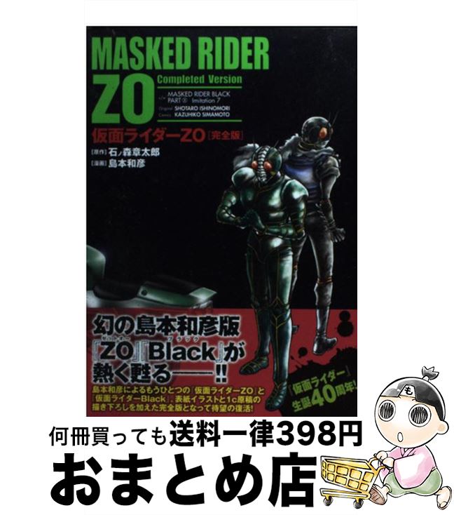 楽天市場】仮面ライダーZO 完全版の通販