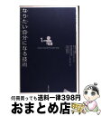 【中古】 なりたい自分になる技術 あなたを成功に導くセルフリーダーシップ / チャールズ C.マンツ, クリストファー P.ネック, 宍戸 由希子 / 日本生産...