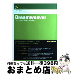 【中古】 Dreamweaverプロフェッショナル・スタイル / CSS　Nite / (株)マイナビ出版 [単行本]【宅配便出荷】