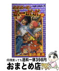 【中古】 ボボボーボ・ボーボボ 17 / 澤井 啓夫 / 集英社 [コミック]【宅配便出荷】