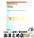 【中古】 Photoshop逆引きクイックリファレンス For Macintosh & Windows CS2 & CS & 7.0対 / 内藤 タカヒコ / ...
