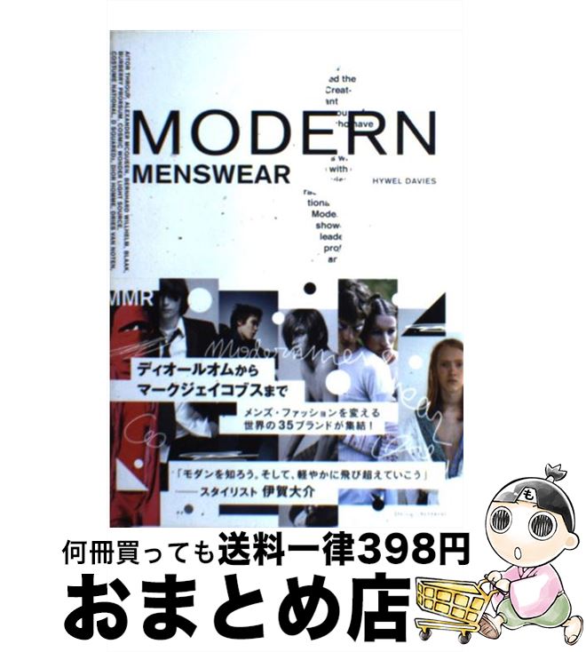 【中古】 モダン・メンズウェア デ