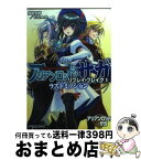 【中古】 アリアンロッド・サガ・リプレイ・ブレイク 5 / 鈴吹太郎／F．E．A．R．, 四季 童子 / 富士見書房 [文庫]【宅配便出荷】