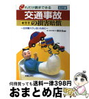 【中古】 交通事故被害者の損害賠償 これだけ請求できる 5訂版 / 清友会 / 新星出版社 [単行本]【宅配便出荷】