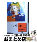 【中古】 Bingo！ 5 / 葉芝 真己 / 冬水社 [文庫]【宅配便出荷】