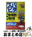 【中古】 中学受験スバピタ算数 数の規則性 場合の数 中学受験 / 前田 卓郎 / 文英堂 文庫 【宅配便出荷】