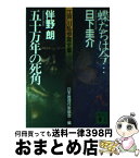 【中古】 江戸川乱歩賞全集 10 / 日下 圭介, 伴野 朗, 日本推理作家協会 / 講談社 [文庫]【宅配便出荷】