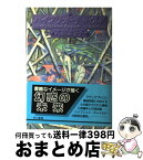 【中古】 ハイブリッド・チャイルド / 大原 まり子, 加藤 洋之, 近藤 啓介 / 早川書房 [単行本]【宅配便出荷】