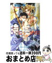 【中古】 時に抱かれて / 新田 一実, 氷栗 優 / 桜桃書房 [新書]【宅配便出荷】