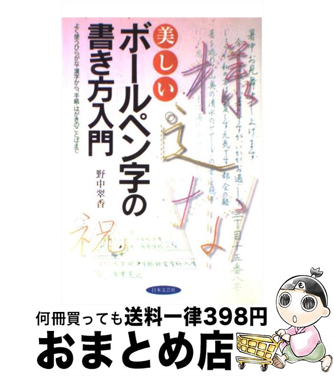 著者：野中 翠香出版社：日本文芸社サイズ：単行本ISBN-10：4537018615ISBN-13：9784537018615■通常24時間以内に出荷可能です。※繁忙期やセール等、ご注文数が多い日につきましては　発送まで72時間かかる場合があります。あらかじめご了承ください。■宅配便(送料398円)にて出荷致します。合計3980円以上は送料無料。■ただいま、オリジナルカレンダーをプレゼントしております。■送料無料の「もったいない本舗本店」もご利用ください。メール便送料無料です。■お急ぎの方は「もったいない本舗　お急ぎ便店」をご利用ください。最短翌日配送、手数料298円から■中古品ではございますが、良好なコンディションです。決済はクレジットカード等、各種決済方法がご利用可能です。■万が一品質に不備が有った場合は、返金対応。■クリーニング済み。■商品画像に「帯」が付いているものがありますが、中古品のため、実際の商品には付いていない場合がございます。■商品状態の表記につきまして・非常に良い：　　使用されてはいますが、　　非常にきれいな状態です。　　書き込みや線引きはありません。・良い：　　比較的綺麗な状態の商品です。　　ページやカバーに欠品はありません。　　文章を読むのに支障はありません。・可：　　文章が問題なく読める状態の商品です。　　マーカーやペンで書込があることがあります。　　商品の痛みがある場合があります。