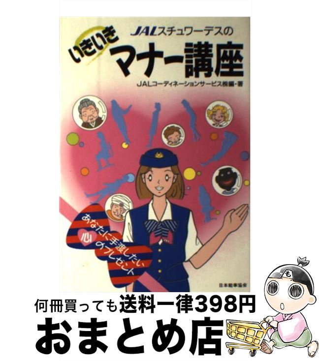 š JALǥΤޥʡֺ / JALǥ͡󥵡ӥ / ǽΨޥͥȥ󥿡 [ñ]ؽв١