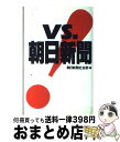 著者：朝日新聞社会部出版社：朝日新聞出版サイズ：ハードカバーISBN-10：4022565861ISBN-13：9784022565860■通常24時間以内に出荷可能です。※繁忙期やセール等、ご注文数が多い日につきましては　発送まで72時間かかる場合があります。あらかじめご了承ください。■宅配便(送料398円)にて出荷致します。合計3980円以上は送料無料。■ただいま、オリジナルカレンダーをプレゼントしております。■送料無料の「もったいない本舗本店」もご利用ください。メール便送料無料です。■お急ぎの方は「もったいない本舗　お急ぎ便店」をご利用ください。最短翌日配送、手数料298円から■中古品ではございますが、良好なコンディションです。決済はクレジットカード等、各種決済方法がご利用可能です。■万が一品質に不備が有った場合は、返金対応。■クリーニング済み。■商品画像に「帯」が付いているものがありますが、中古品のため、実際の商品には付いていない場合がございます。■商品状態の表記につきまして・非常に良い：　　使用されてはいますが、　　非常にきれいな状態です。　　書き込みや線引きはありません。・良い：　　比較的綺麗な状態の商品です。　　ページやカバーに欠品はありません。　　文章を読むのに支障はありません。・可：　　文章が問題なく読める状態の商品です。　　マーカーやペンで書込があることがあります。　　商品の痛みがある場合があります。