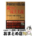 【中古】 銃を持つ民主主義 / 松尾 文夫 / 小学館 単行本 【宅配便出荷】