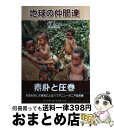 著者：吉澤 久子出版社：日本文学館サイズ：単行本ISBN-10：4776534614ISBN-13：9784776534617■通常24時間以内に出荷可能です。※繁忙期やセール等、ご注文数が多い日につきましては　発送まで72時間かかる場合があります。あらかじめご了承ください。■宅配便(送料398円)にて出荷致します。合計3980円以上は送料無料。■ただいま、オリジナルカレンダーをプレゼントしております。■送料無料の「もったいない本舗本店」もご利用ください。メール便送料無料です。■お急ぎの方は「もったいない本舗　お急ぎ便店」をご利用ください。最短翌日配送、手数料298円から■中古品ではございますが、良好なコンディションです。決済はクレジットカード等、各種決済方法がご利用可能です。■万が一品質に不備が有った場合は、返金対応。■クリーニング済み。■商品画像に「帯」が付いているものがありますが、中古品のため、実際の商品には付いていない場合がございます。■商品状態の表記につきまして・非常に良い：　　使用されてはいますが、　　非常にきれいな状態です。　　書き込みや線引きはありません。・良い：　　比較的綺麗な状態の商品です。　　ページやカバーに欠品はありません。　　文章を読むのに支障はありません。・可：　　文章が問題なく読める状態の商品です。　　マーカーやペンで書込があることがあります。　　商品の痛みがある場合があります。