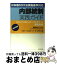 【中古】 内部統制実践ガイド 日本版SOX法実施基準対応 改訂新版 / 監査法人トーマツ 久保惠一, 仁木 ..