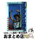 【中古】 マラソンに勝つ。 2000年シドニー・オリンピックへの挑戦！ / 宝島社 / 宝島社 [ムック]【宅配便出荷】