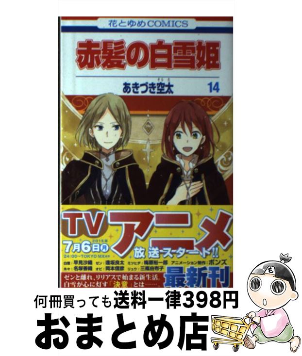 äʤޡޤȤŹ㤨֡š ȱɱ 14 / Ť /  [ߥå]ؽв١ۡפβǤʤ110ߤˤʤޤ