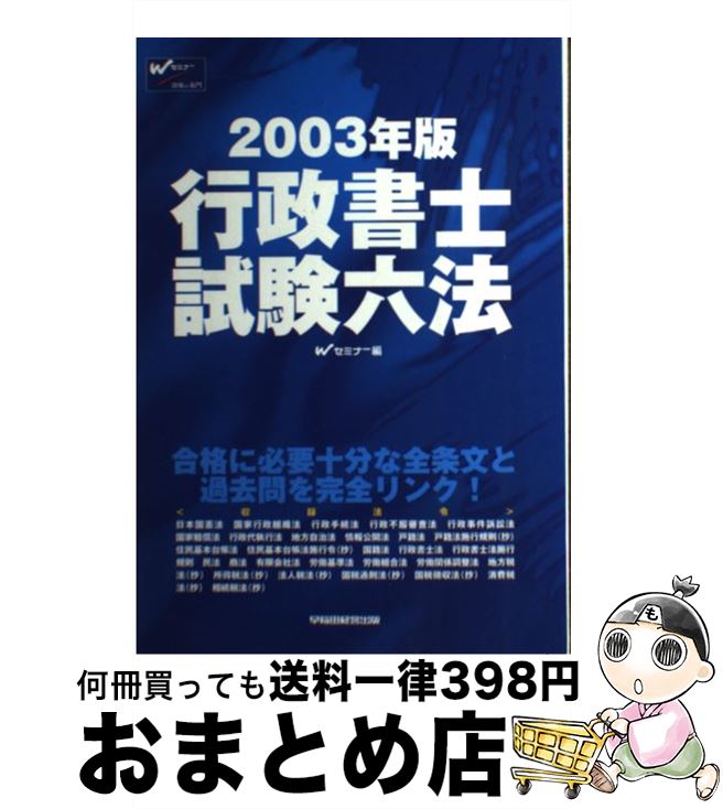 著者：Wセミナー出版社：早稲田経営出版サイズ：単行本ISBN-10：4847112741ISBN-13：9784847112744■通常24時間以内に出荷可能です。※繁忙期やセール等、ご注文数が多い日につきましては　発送まで72時間かかる場合があります。あらかじめご了承ください。■宅配便(送料398円)にて出荷致します。合計3980円以上は送料無料。■ただいま、オリジナルカレンダーをプレゼントしております。■送料無料の「もったいない本舗本店」もご利用ください。メール便送料無料です。■お急ぎの方は「もったいない本舗　お急ぎ便店」をご利用ください。最短翌日配送、手数料298円から■中古品ではございますが、良好なコンディションです。決済はクレジットカード等、各種決済方法がご利用可能です。■万が一品質に不備が有った場合は、返金対応。■クリーニング済み。■商品画像に「帯」が付いているものがありますが、中古品のため、実際の商品には付いていない場合がございます。■商品状態の表記につきまして・非常に良い：　　使用されてはいますが、　　非常にきれいな状態です。　　書き込みや線引きはありません。・良い：　　比較的綺麗な状態の商品です。　　ページやカバーに欠品はありません。　　文章を読むのに支障はありません。・可：　　文章が問題なく読める状態の商品です。　　マーカーやペンで書込があることがあります。　　商品の痛みがある場合があります。