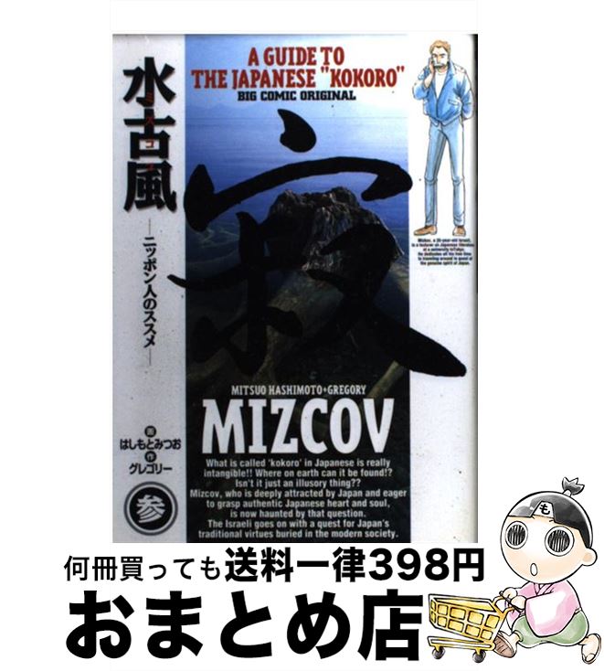 【中古】 水古風 ニッポン人のスス