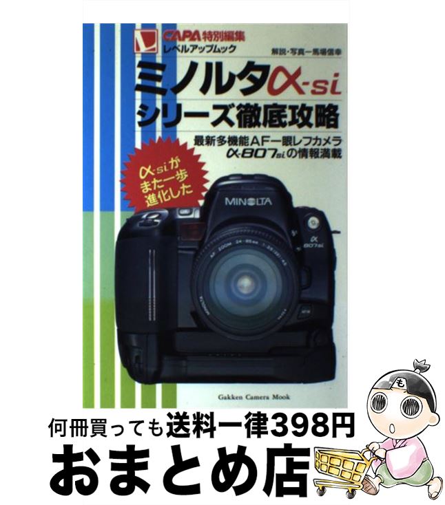 著者：馬場 信幸出版社：Gakkenサイズ：ムックISBN-10：4056016984ISBN-13：9784056016987■こちらの商品もオススメです ● 最高においしいコーヒーをどうぞ 2015年 12月号 [雑誌] / 日経BPマーケティング [雑誌] ● 夕ごころ 芥川龍之介句集 / 芥川 龍之介, 草間 時彦 / ふらんす堂 [文庫] ● チップス先生さようなら（1969）/DVD/DLV-56236 / ワーナー・ホーム・ビデオ [DVD] ● 風景を撮る / 朝日新聞社 / 朝日新聞出版 [単行本] ■通常24時間以内に出荷可能です。※繁忙期やセール等、ご注文数が多い日につきましては　発送まで72時間かかる場合があります。あらかじめご了承ください。■宅配便(送料398円)にて出荷致します。合計3980円以上は送料無料。■ただいま、オリジナルカレンダーをプレゼントしております。■送料無料の「もったいない本舗本店」もご利用ください。メール便送料無料です。■お急ぎの方は「もったいない本舗　お急ぎ便店」をご利用ください。最短翌日配送、手数料298円から■中古品ではございますが、良好なコンディションです。決済はクレジットカード等、各種決済方法がご利用可能です。■万が一品質に不備が有った場合は、返金対応。■クリーニング済み。■商品画像に「帯」が付いているものがありますが、中古品のため、実際の商品には付いていない場合がございます。■商品状態の表記につきまして・非常に良い：　　使用されてはいますが、　　非常にきれいな状態です。　　書き込みや線引きはありません。・良い：　　比較的綺麗な状態の商品です。　　ページやカバーに欠品はありません。　　文章を読むのに支障はありません。・可：　　文章が問題なく読める状態の商品です。　　マーカーやペンで書込があることがあります。　　商品の痛みがある場合があります。