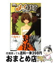 【中古】 メイちゃんの執事 17 / 宮城 理子 / 集英社 [コミック]【宅配便出荷】