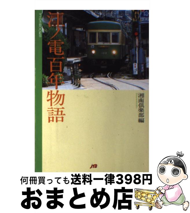 š ɴǯʪ /  / JTBѥ֥å [ñ]ؽв١