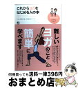 【中古】 これからヨガをはじめる人の本 / Yogini(ヨギーニ)編集部 / エイ出版社 [単行本（ソフトカバー）]【宅配便出荷】