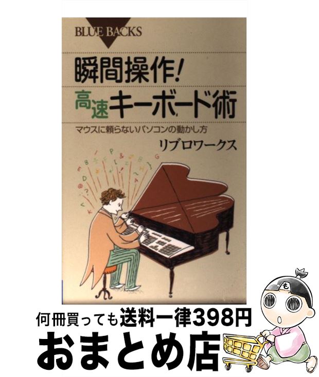 【中古】 瞬間操作！高速キーボー