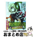 【中古】 俺の脳内選択肢が、学園ラブコメを全力で邪魔している / 春日部 タケル, ユキヲ / 角川書店(角川グループパブリッシング) [文庫]【宅配便出荷】