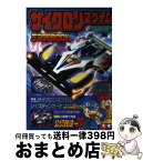 【中古】 サイクロンマグナムミニ四駆book スーパージャパンカップ’96公式ガイドブック / 小学館 / 小学館 [ムック]【宅配便出荷】