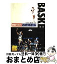 【中古】 練習法百科バスケットボール / 稲垣 安二, 日高 明 / 大修館書店 [単行本]【宅配便出荷】