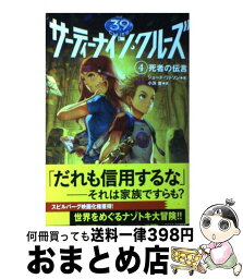 【中古】 サーティーナイン・クルーズ 4 / ジュード・ワトソン, HACCAN, 小浜 杳 / メディアファクトリー [単行本（ソフトカバー）]【宅配便出荷】