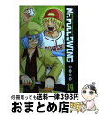 【中古】 Mr．FULLSWING 14 / 鈴木 信也 / 集英社 文庫 【宅配便出荷】