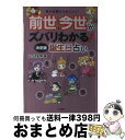 【中古】 前世、今世がズバリわかる！決定版誕生日占い 恋も仕事もうまくいく！ / はづき 虹映 / 永岡書店 [文庫]【宅配便出荷】