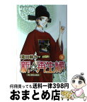 新 再生縁 Japaneseclass Jp 新 再生縁 Japaneseclass Jp
